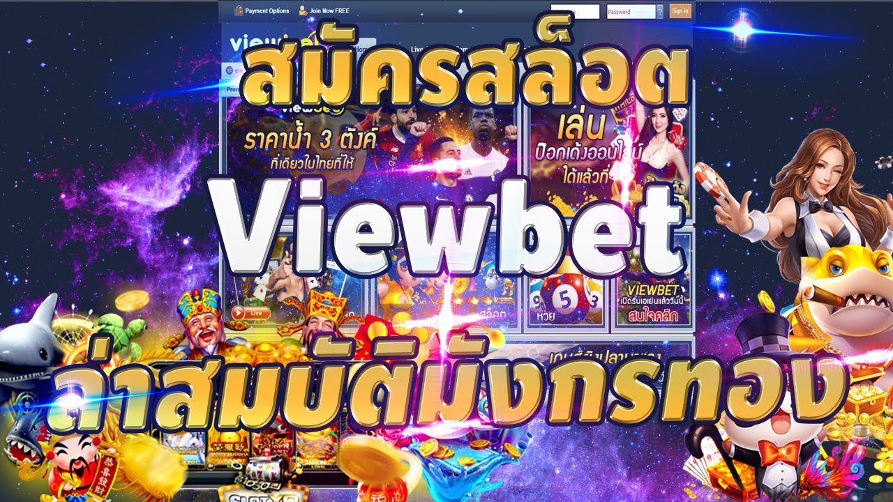 viewbet live สร้างรายได้นักเสี่ยงโชคออนไลน์