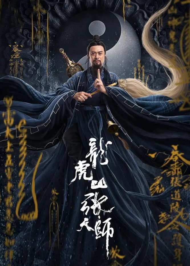 ดูหนัง Taoist Master