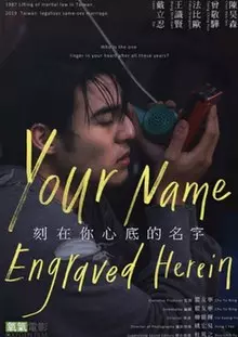 ดูหนัง Your Name Engraved Herein (2020)